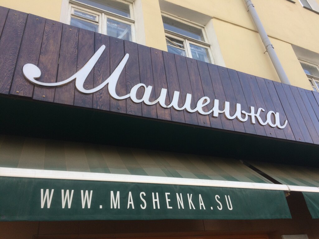 Машенька, цветочный салон, улица Румянцева, 11, Смоленск - 2ГИС