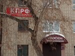 КПРФ (ulitsa Bazhova, 15) ، منظمات المجتمع