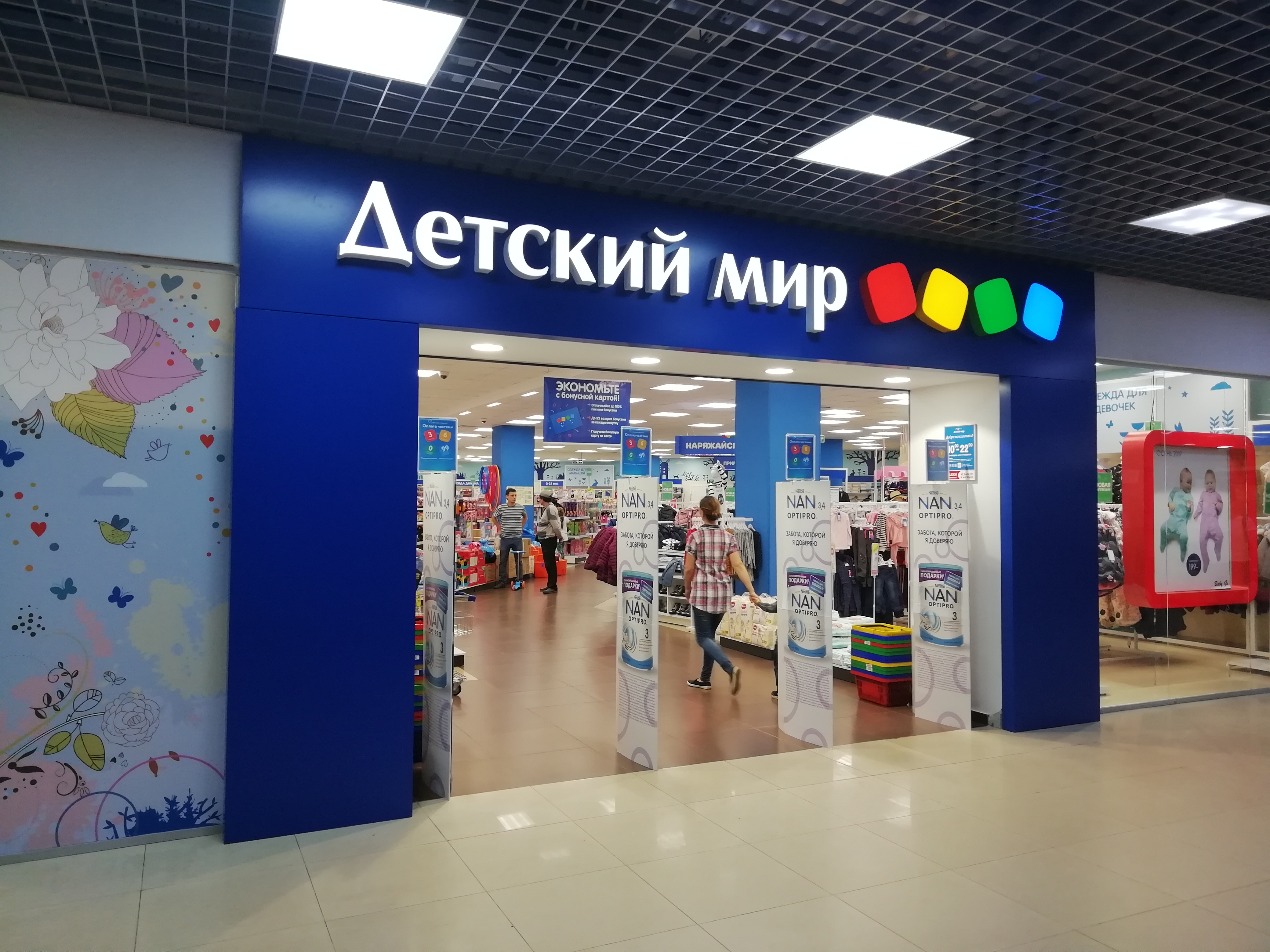 Как выглядит детский мир