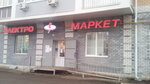 Электро Маркет (просп. Серова, 12А), магазин электротоваров в Рыбинске