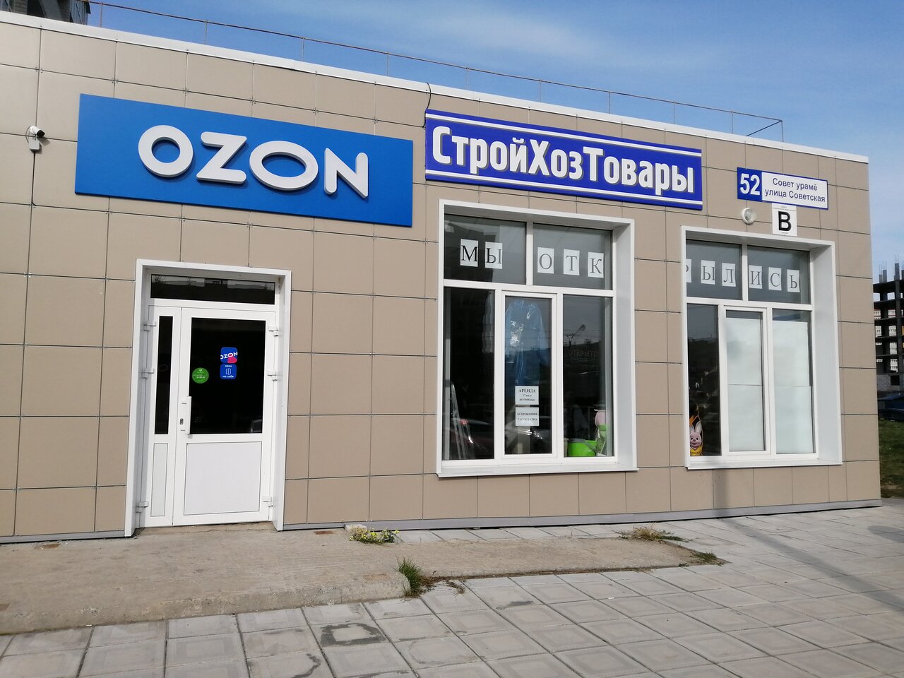 График работы озон новочебоксарск
