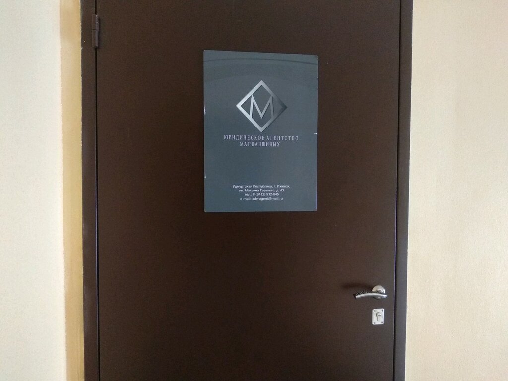 Legal services Юридическое агентство Марданшиных, Izhevsk, photo