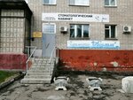Дент (ул. Георгия Исакова, 170, Барнаул), стоматологическая клиника в Барнауле