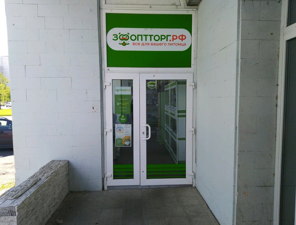 Зоопторг Интернет Магазин Санкт Петербург