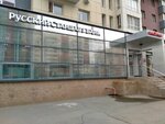 Русский стандарт, платежный терминал (Bratev Kashirinykh Street, 158) ، محطة دفع