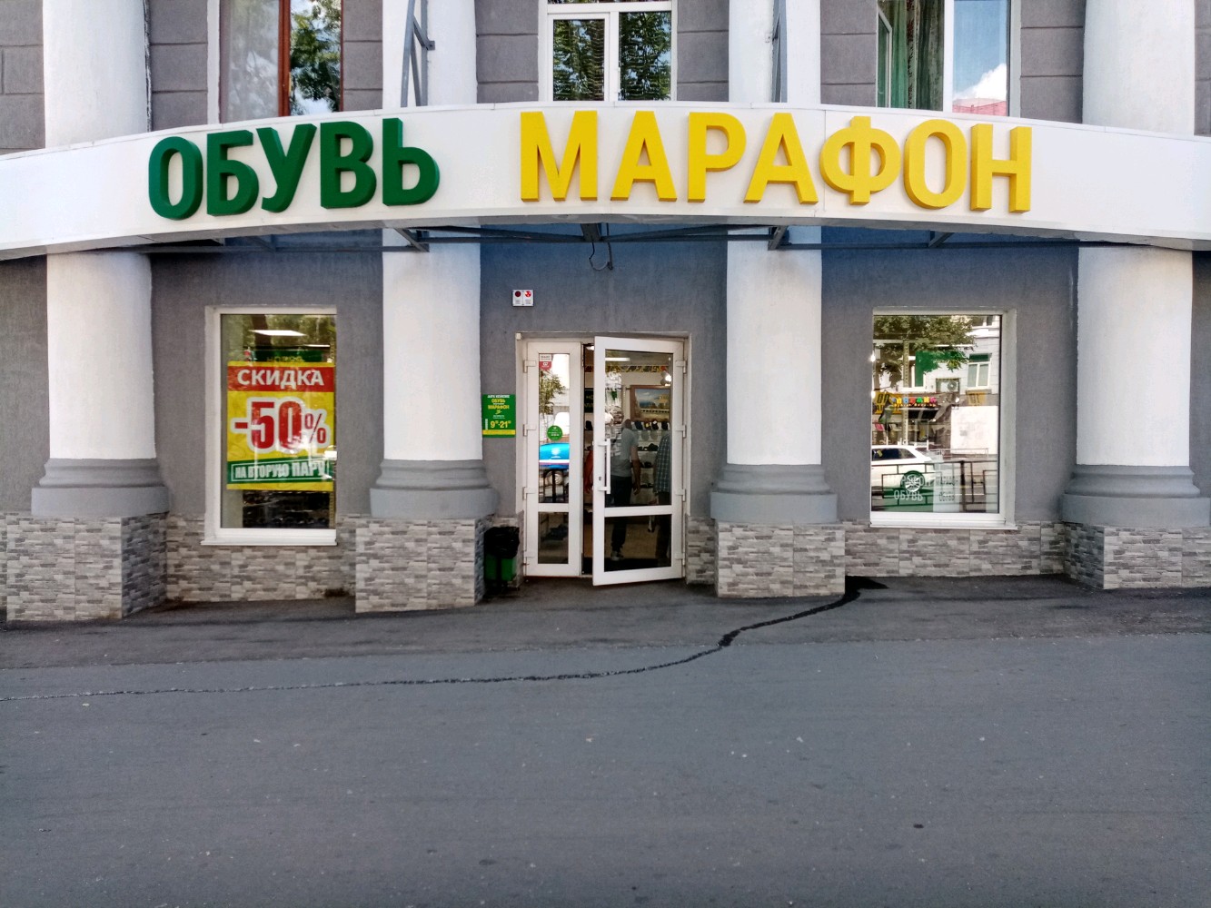 марафон магазин обуви