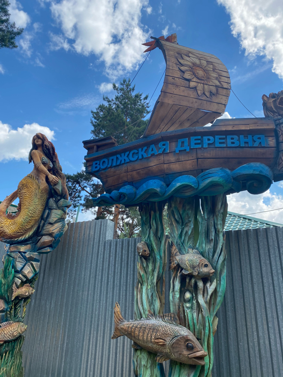 Фото Волжская деревня