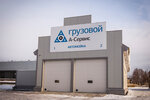 Gruzovoy A-Servis (Khlebozavodskaya Street, 5А), servicio de coches, centro de reparación de automóviles