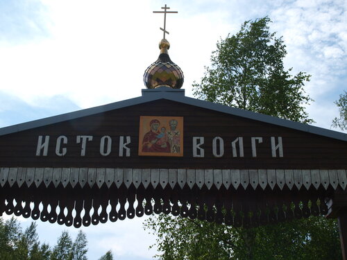 Исток волги юнеско