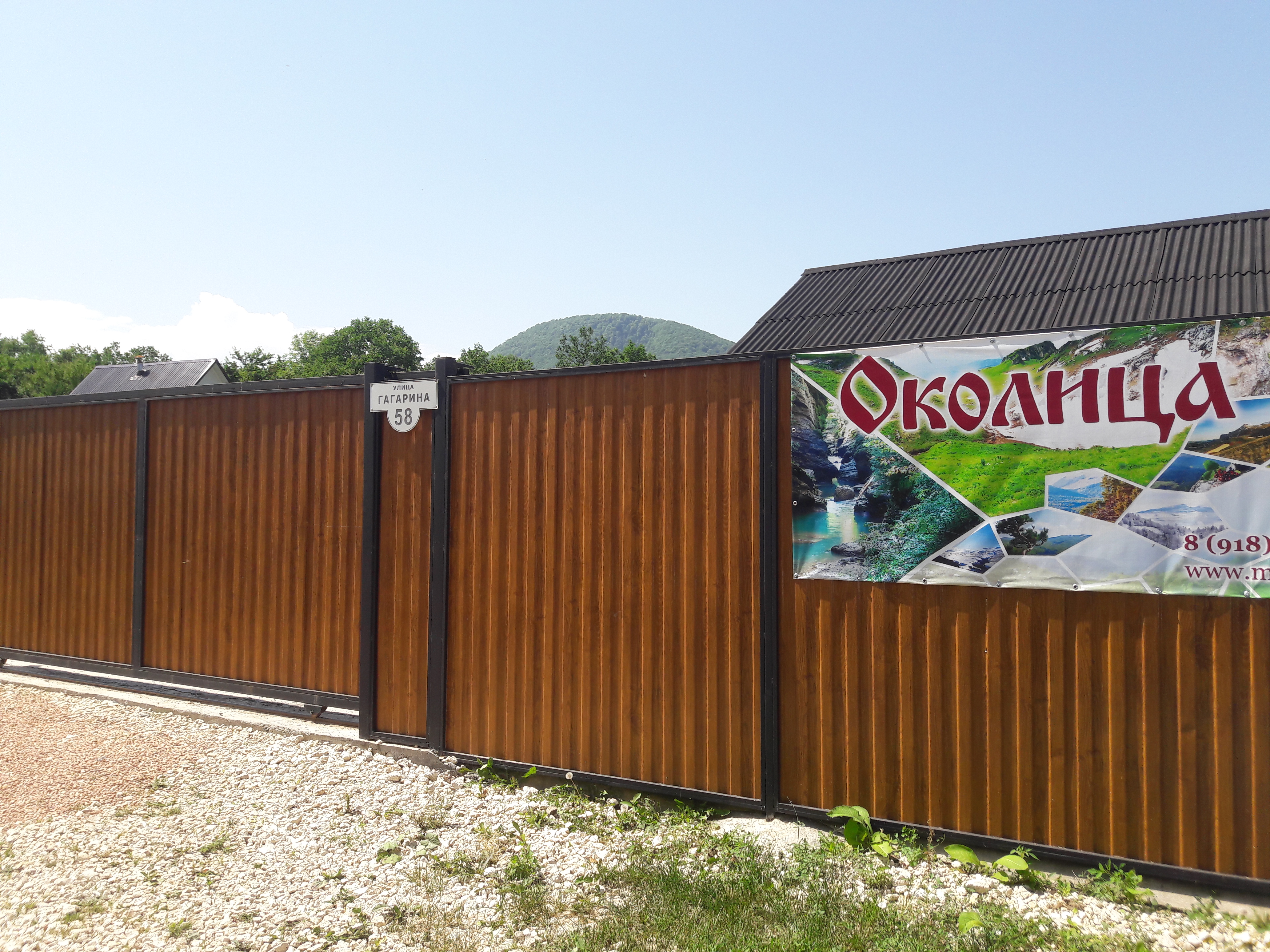 Фото Околица