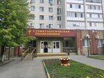 Stomatologicheskaya poliklinika № 1 (Tyumen, ulitsa Vatutina, 2), dental polyclinic