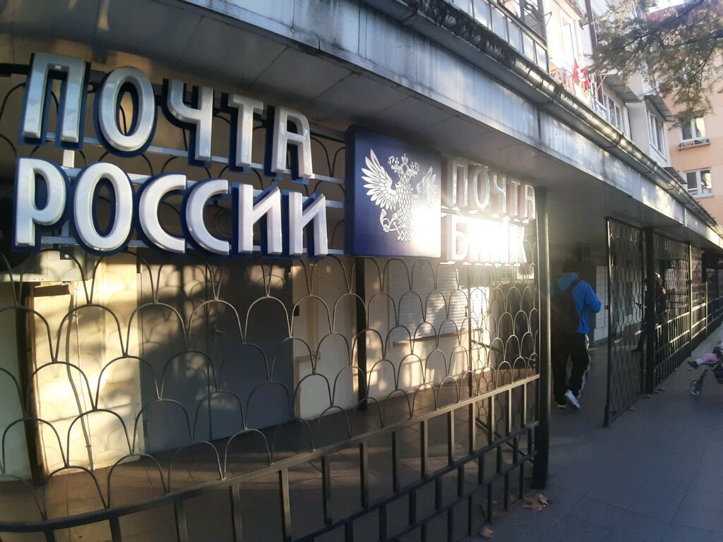 Post office Otdeleniye pochtovoy svyazi Sochi 354057, Sochi, photo