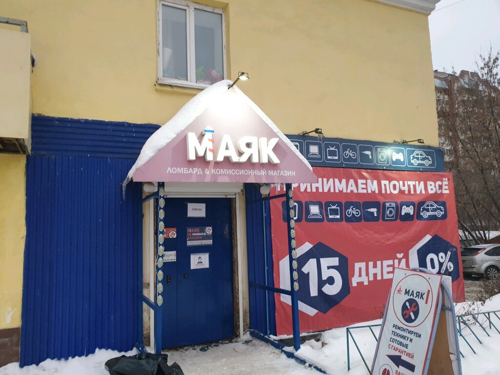 Маяк Комиссионный Магазин Пермь Каталог Цены