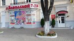 Zavodskoi Raipishchetorg (Partyzanski Avenue, 107) ، محل بقالة