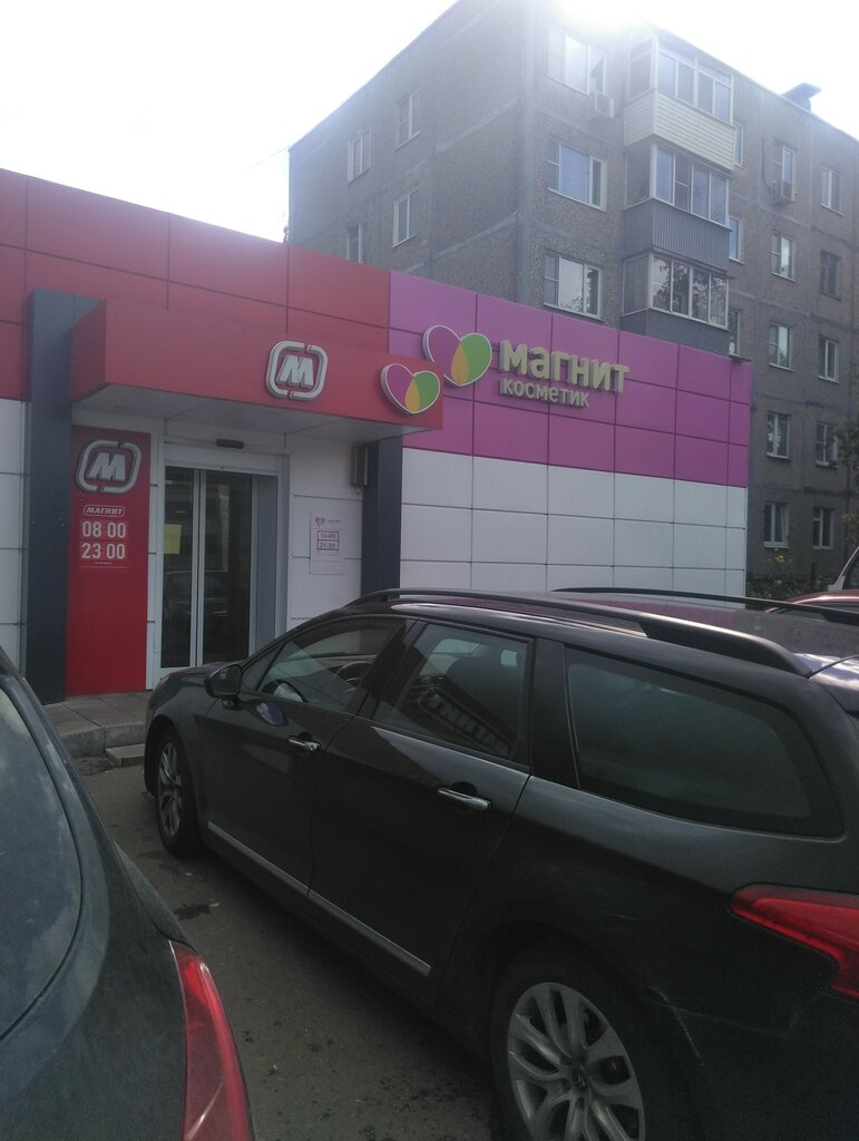 Perfume and cosmetics shop Magnit Kosmetik, Aprelevka, photo