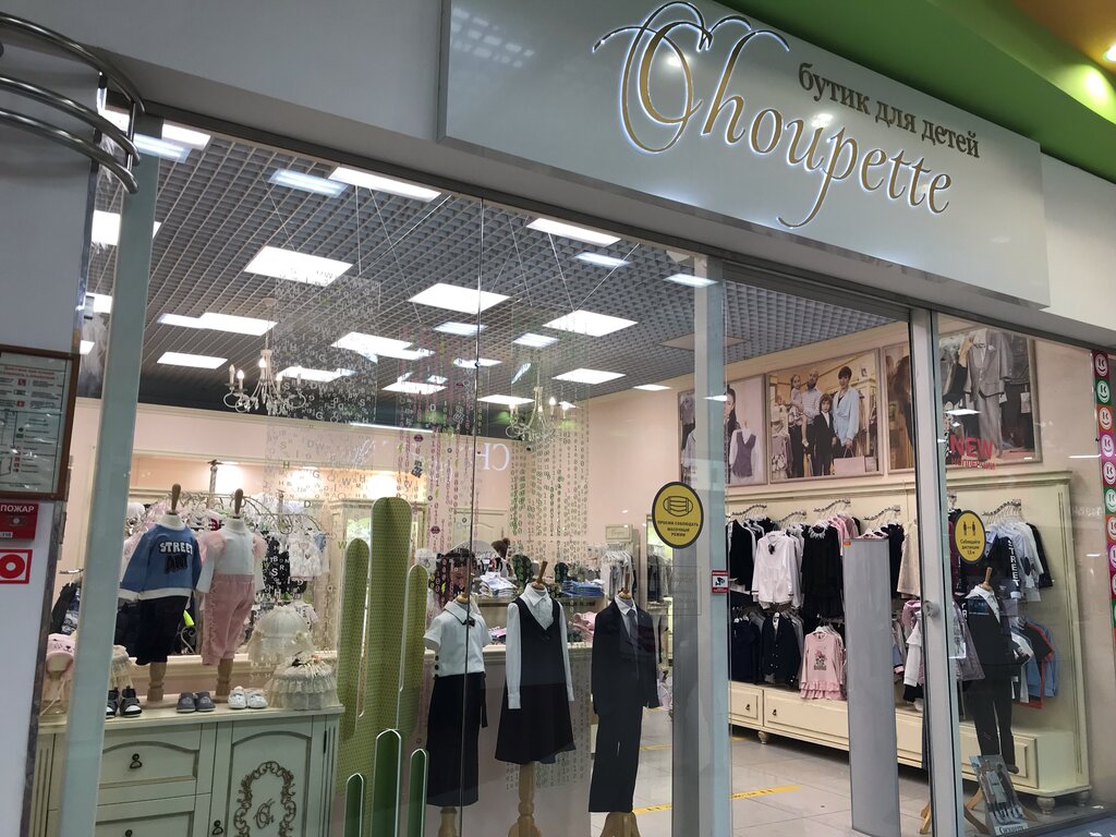 Children's clothing store Choupette, Kostroma, photo