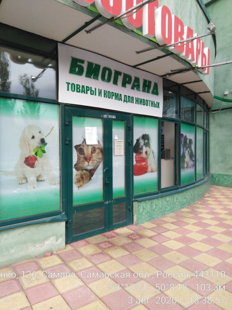 Биогранд Интернет Магазин Зоотоваров