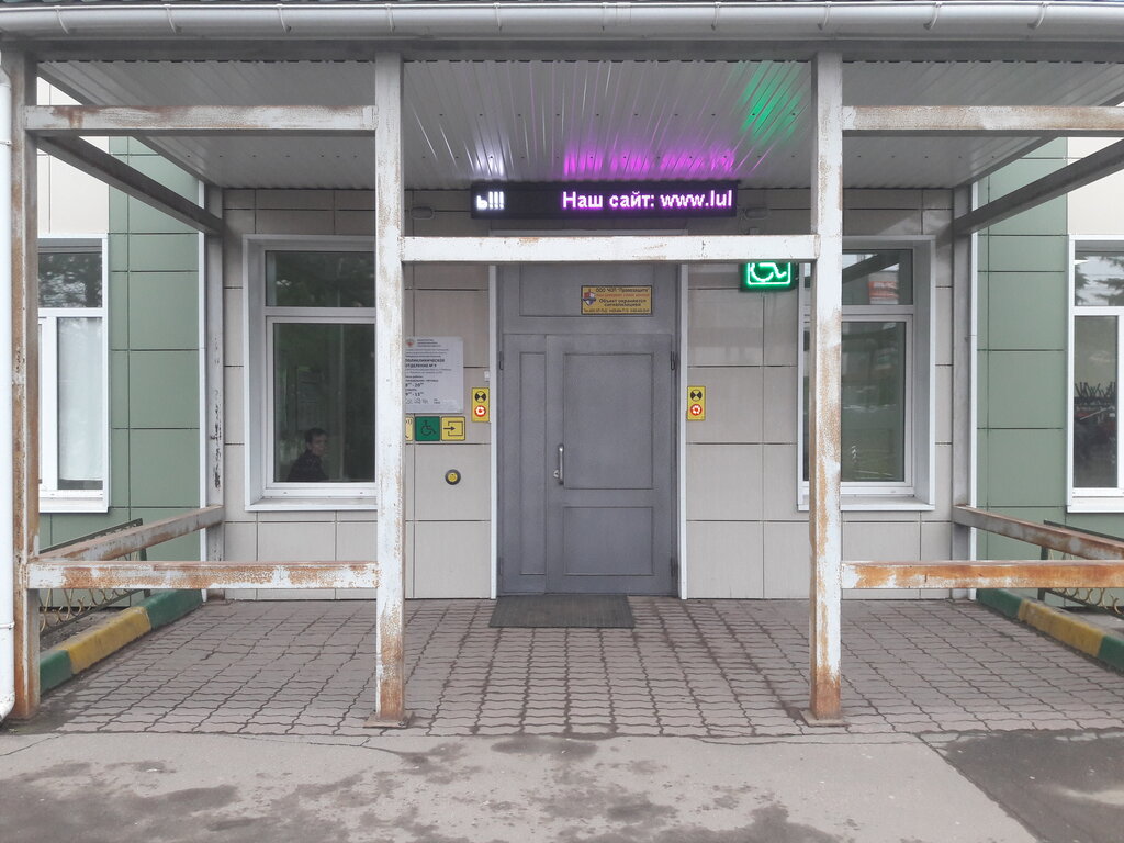Polyclinic for adults Люберецкая областная больница, поликлиническое отделение № 9, Moscow and Moscow Oblast, photo