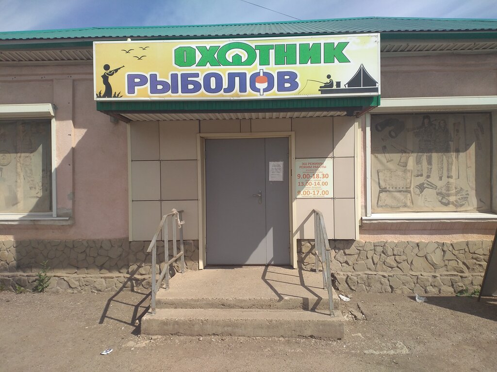 Магазины Рыболов Охотник Иркутск