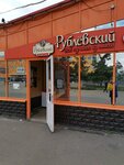 Rublyovskij (Kirovogradskaya Street, вл15А), butcher shop