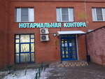Нотариальная контора (Угрешская ул., 20), нотариусы в Дзержинском