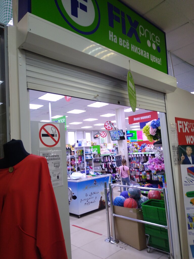 Home goods store Fix Price, Orehovo‑Zuevo, photo