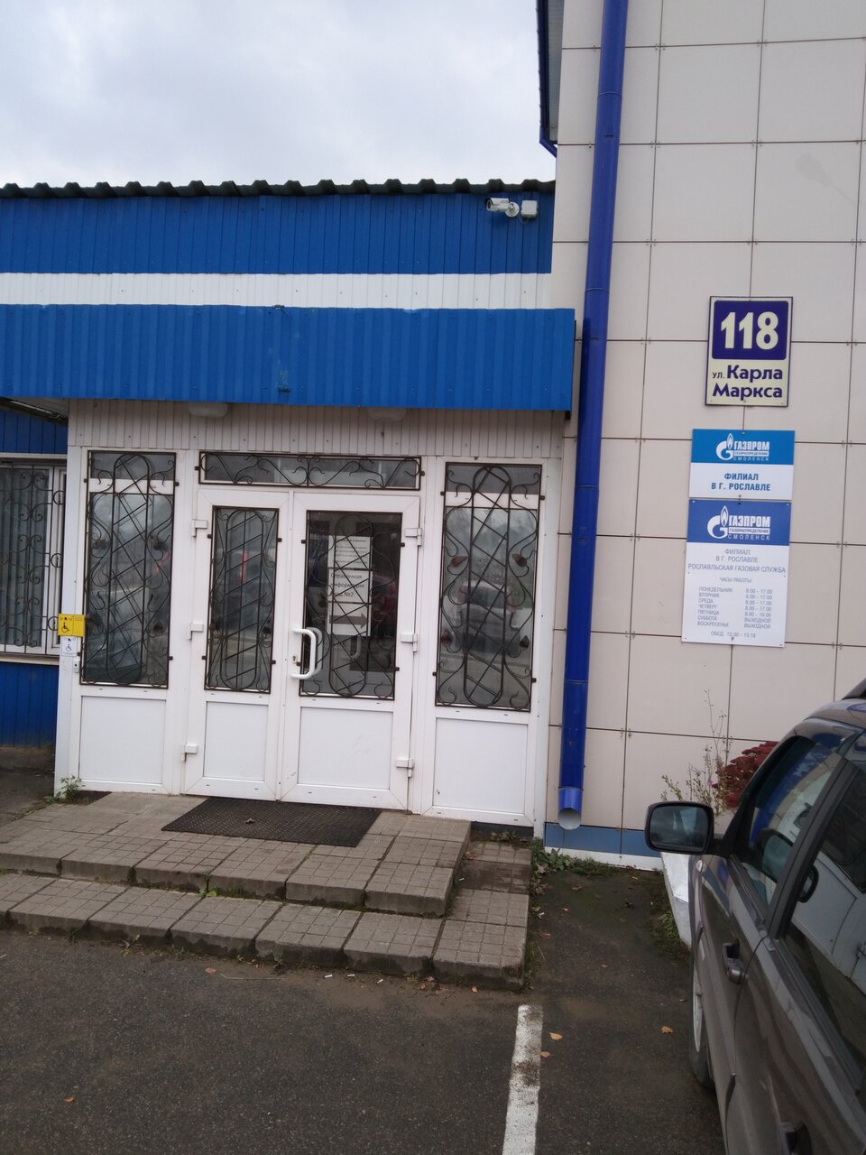 Газпром газораспределение ул карла маркса 15 фото