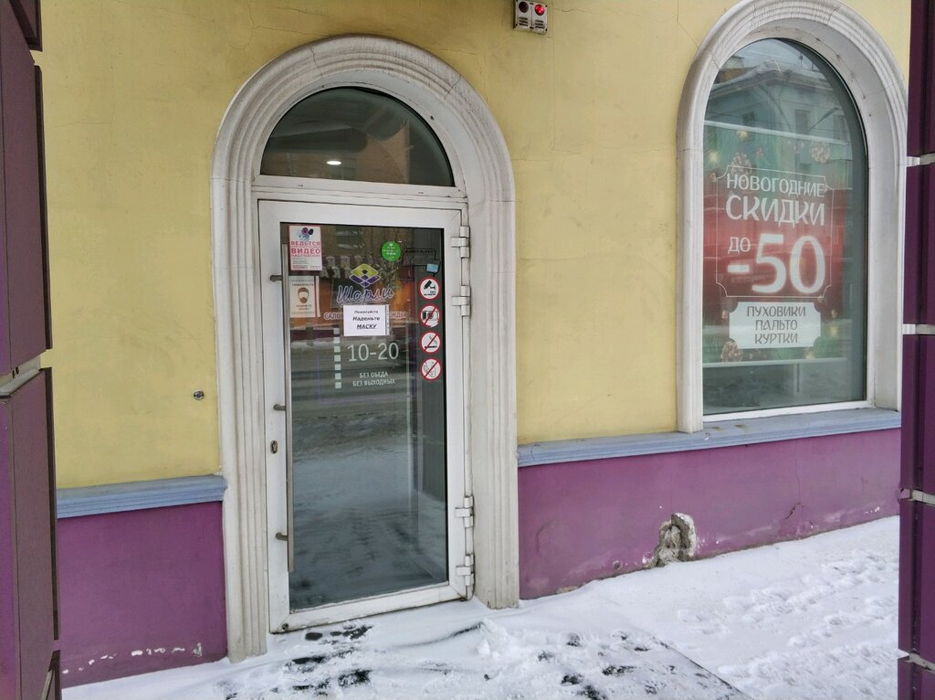 Магазин Шарли В Красноярске Адреса