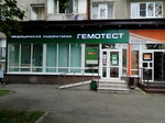 Лаборатория Гемотест (ул. Куйбышева, 56), медицинская лаборатория во Владикавказе