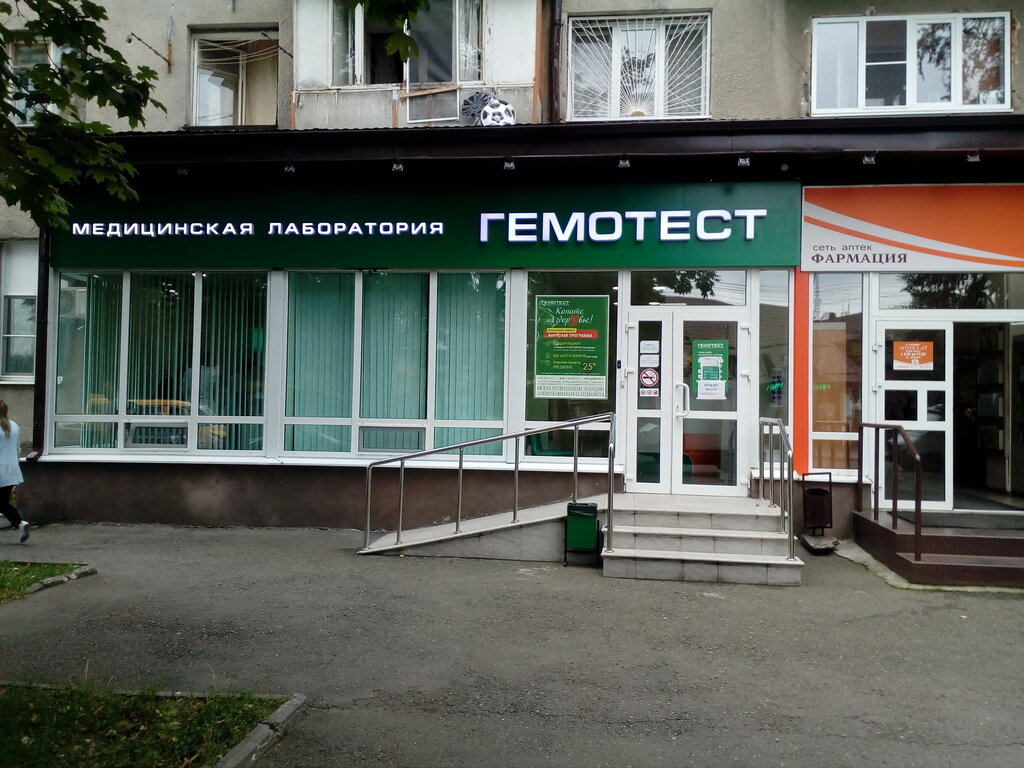 Медицинская лаборатория Лаборатория Гемотест, Владикавказ, фото
