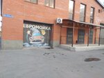 Автомойка Евромойка (Shkolnaya ulitsa, 12) ، غسيل سيارة