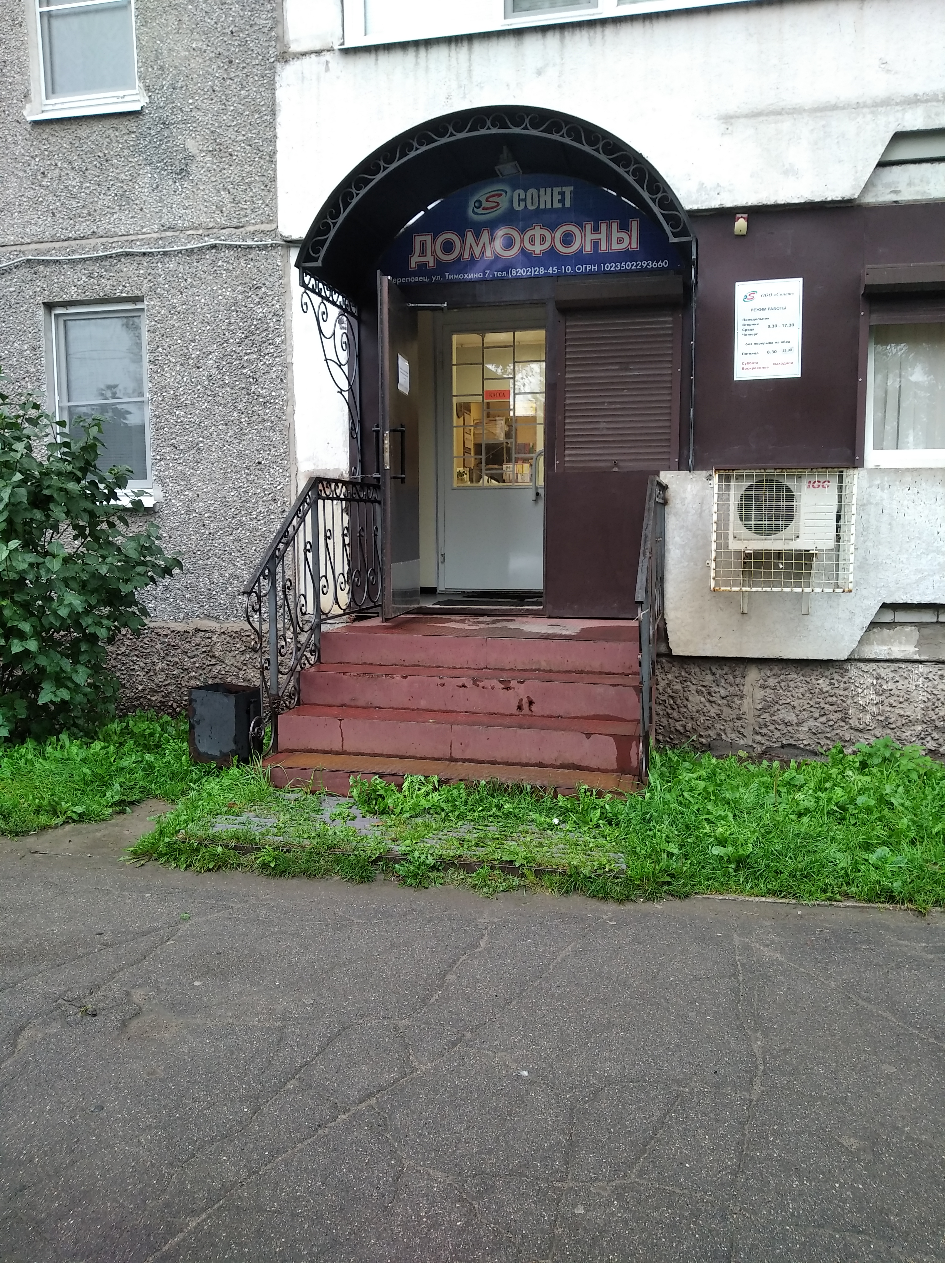 Тимохина 20 череповец карта