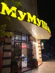 МуМушка (Rasula Gamzatova Avenue, 37), cafe