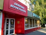 Romantika (Popova Street, 100), cosmetology
