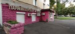 Парикмахерская (Malaya Kalitnikovskaya Street, 5), peluquería