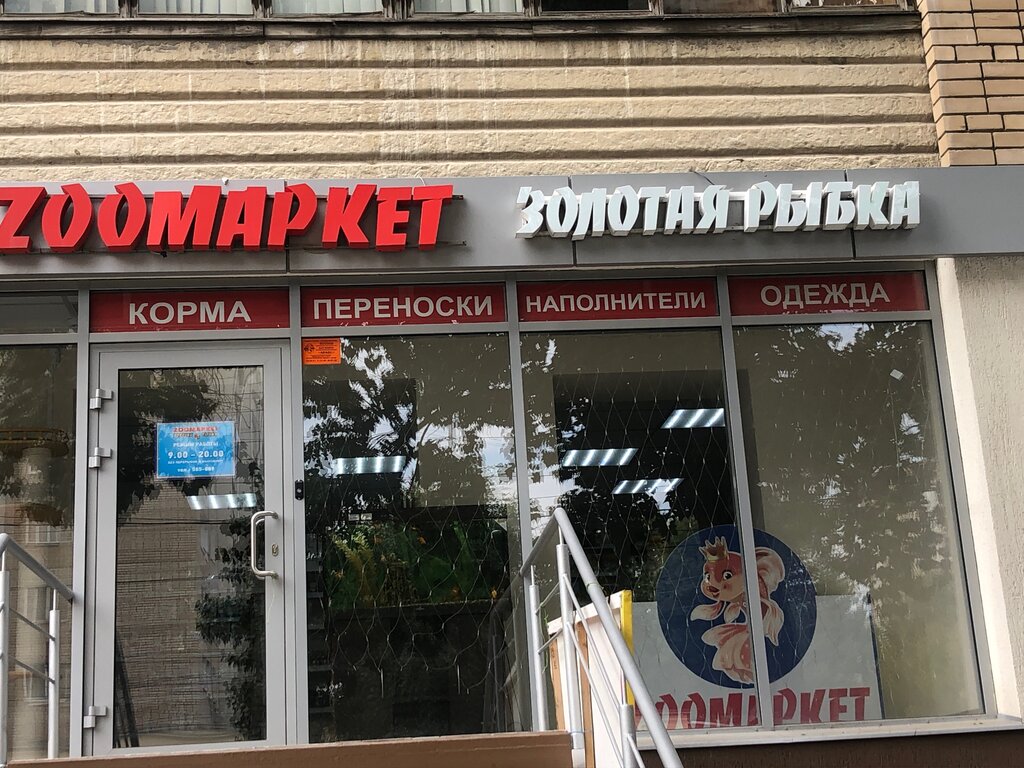 Магазин Тепловой Новороссийск Золотая Рыбка Каталог Товаров