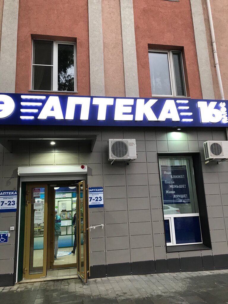 Pharmacy AptekaPlus, Almetyevsk, photo