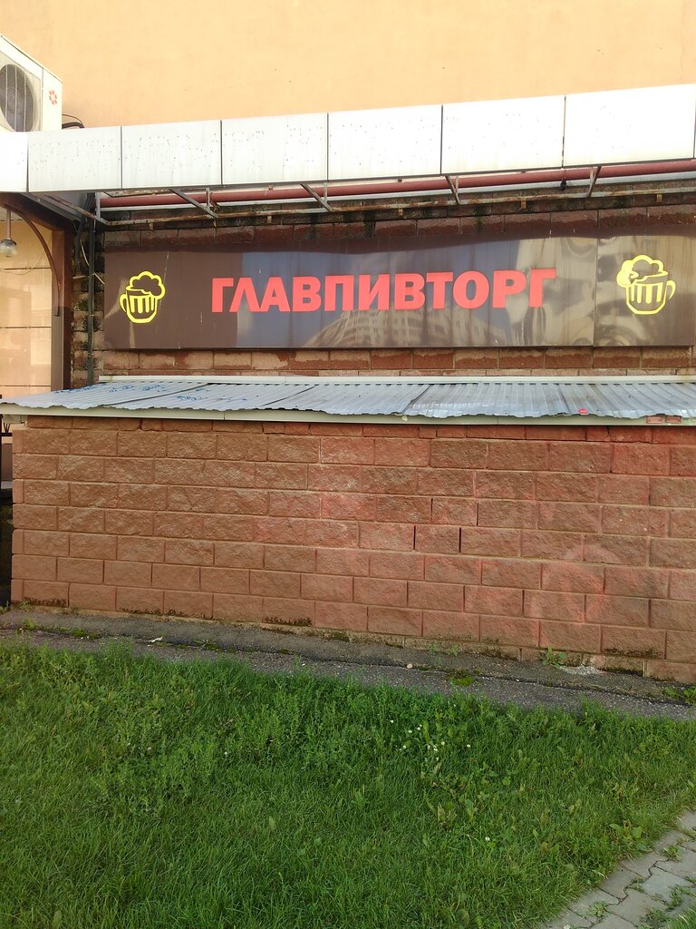 Главпивторг Уфа Магазин
