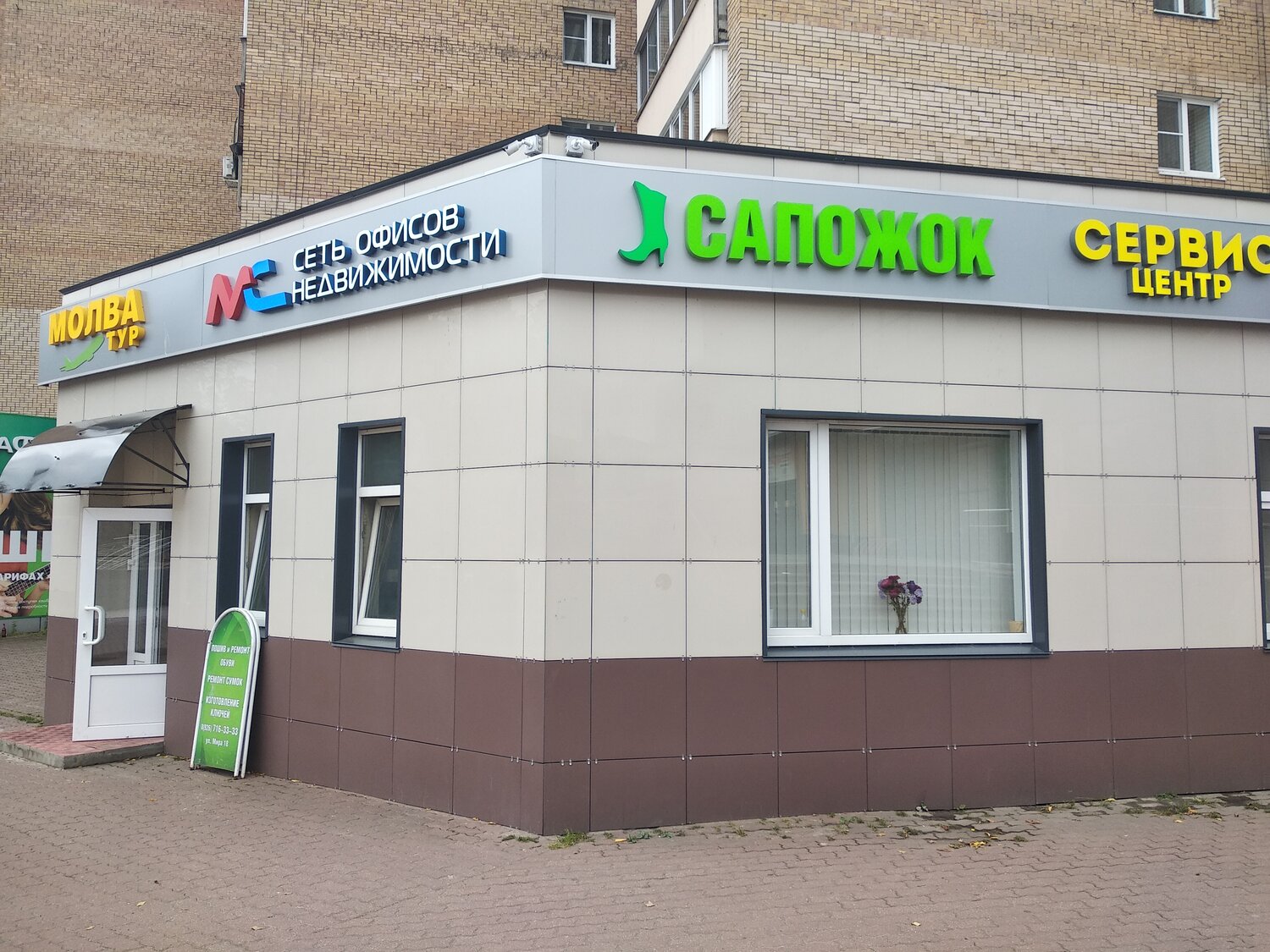 Сапожок