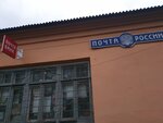 Otdeleniye pochtovoy svyazi Sankt-Peterburg 194294 (Pervogo Maya Street, 103), post office