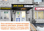 Zapravka kartridzhey (Novokosinskaya Street, 19) ، بيع وتصليح المعدات المكتبية