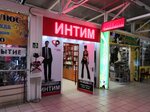 Intim (ulitsa imeni S.F. Tarkhova, 46Б) ، متجر أجهزة جنسية