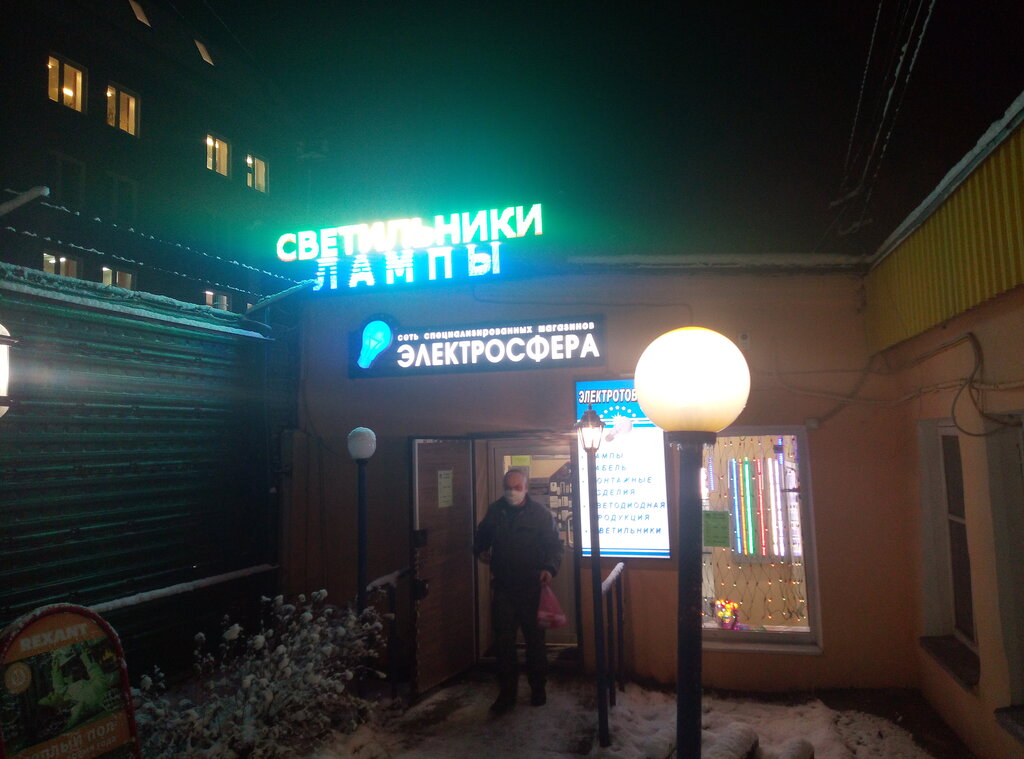 Магазин электротоваров Электросфера, Мурманск, фото