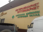 Pharmacy warehouse (Ótegen batyr aýyly, Gagarın kóshesі, 12Б) ، صيدلية