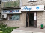 Антар (просп. Мира, 67, Кострома), магазин сантехники в Костроме