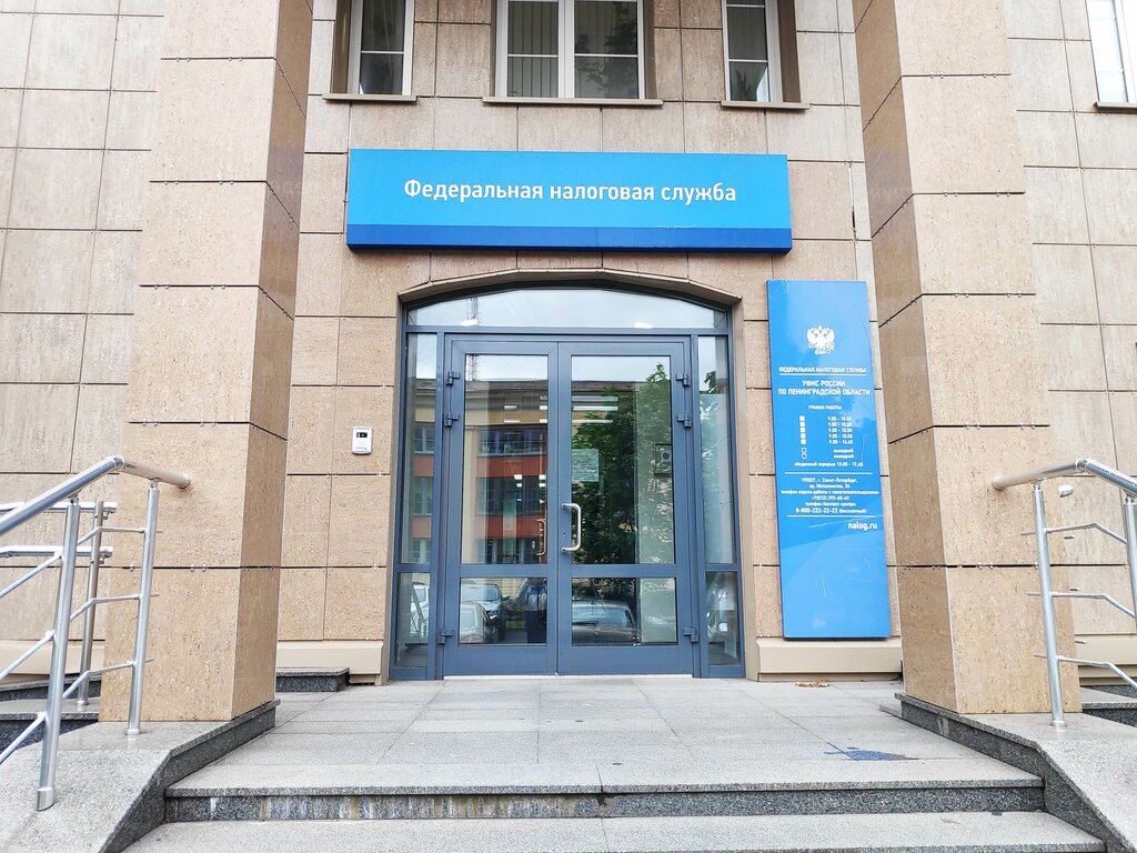 Tax auditing Upravleniye Fns po Leningradskoy oblasti, Saint Petersburg, photo