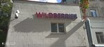 Wildberries.ru (Большая Морская улица, 39), point of delivery