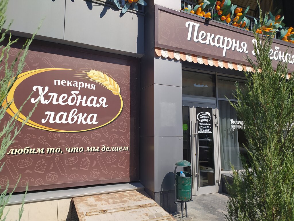 Булочная кондитерская ул аллея героев 5 фото Хлебная лавка, пекарня, просп. Героев Сталинграда, 44А, Волгоград - Яндекс Карты