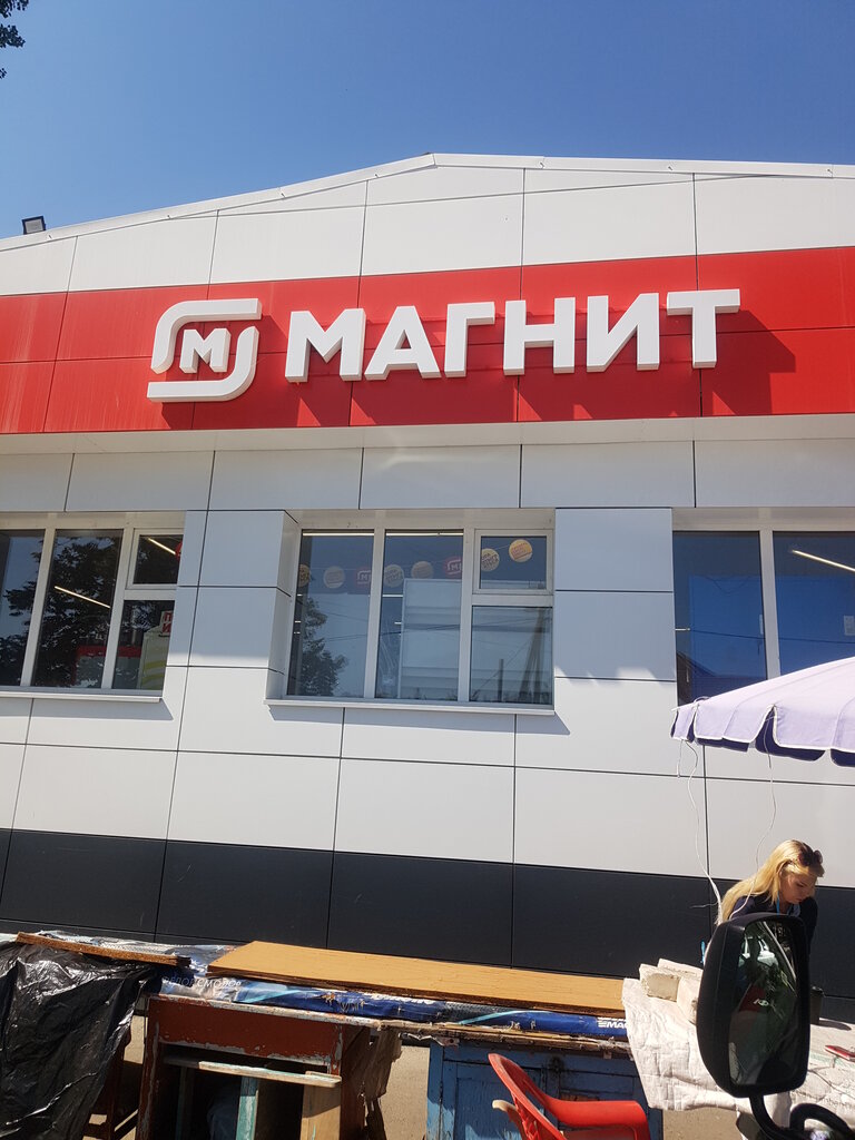 Фото: Магнит Экстра, продуктовый гипермаркет, ул. Мира, 1, Новороссийск - Яндекс