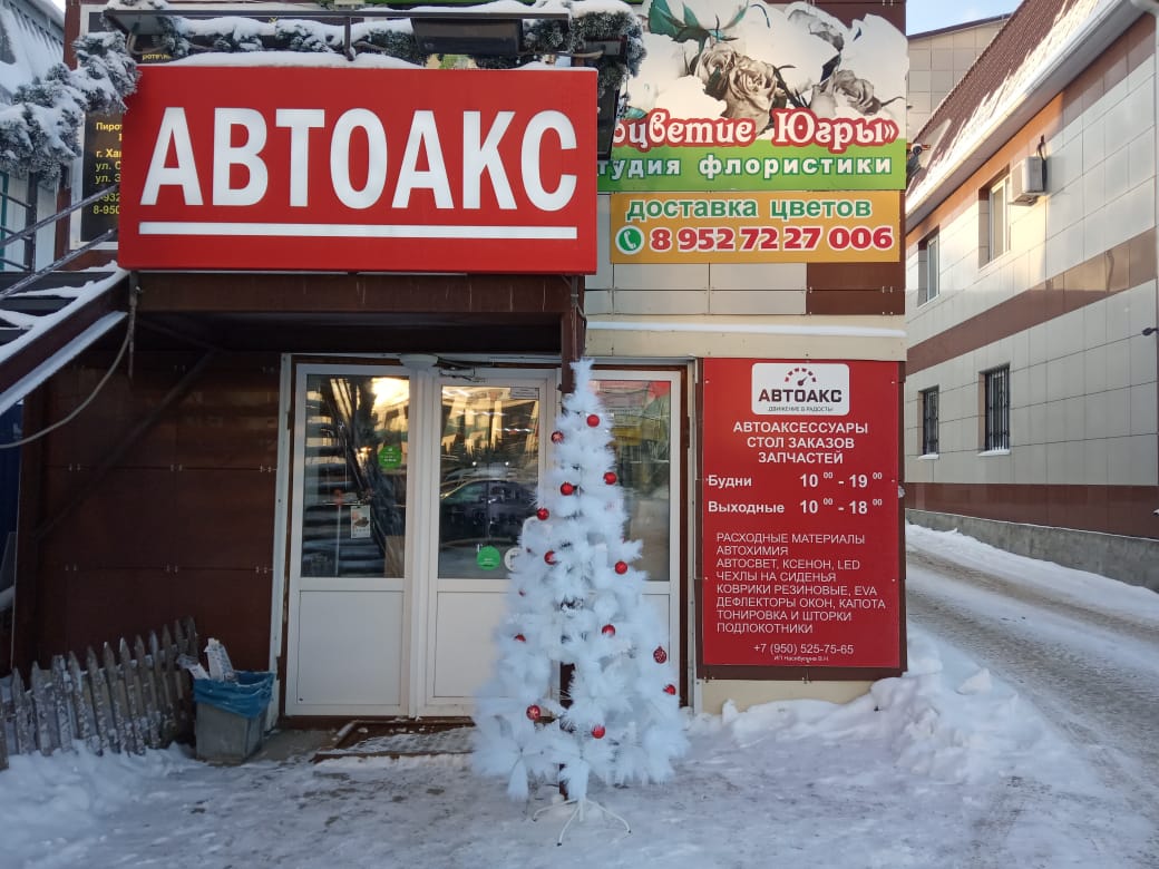 Автолада Ханты Мансийск телефон